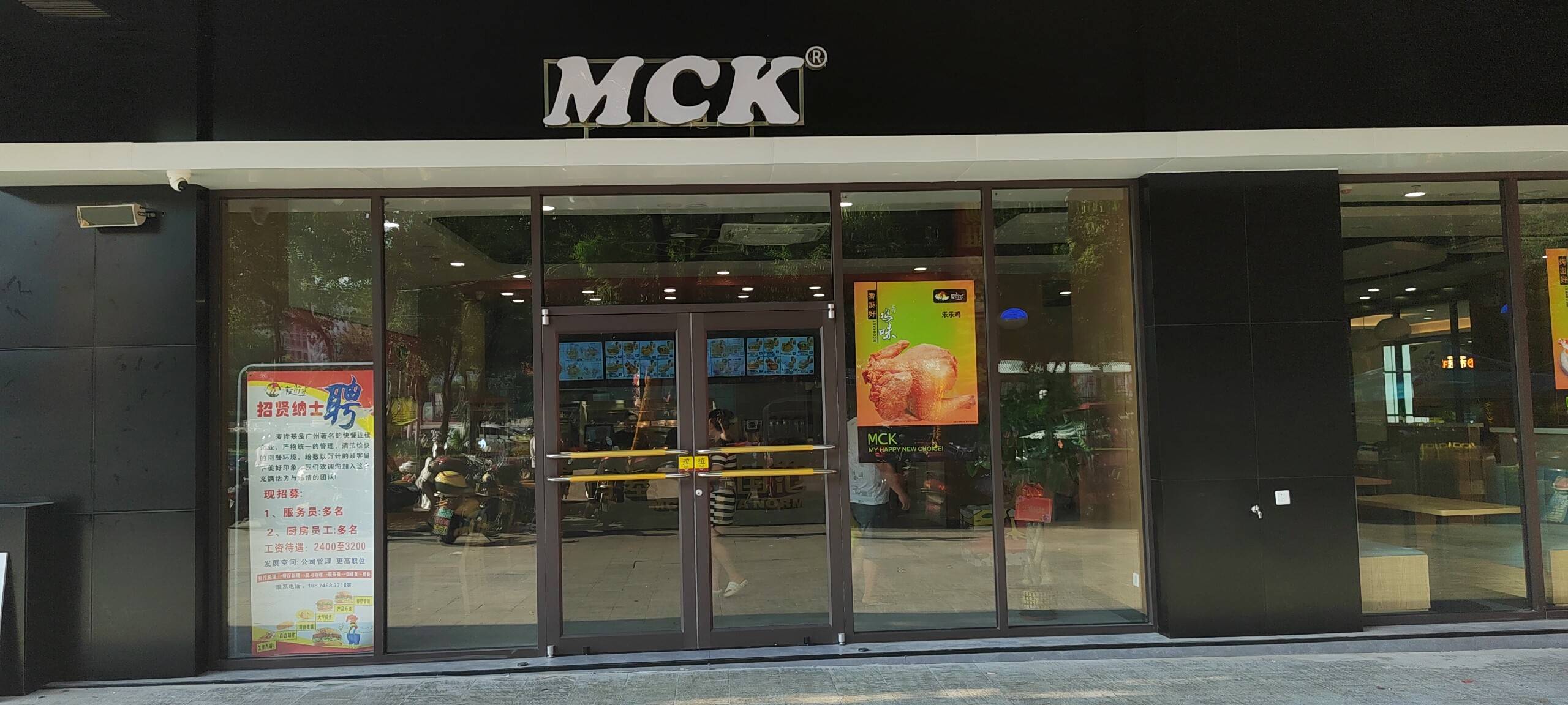 宁远县麦肯基餐厅